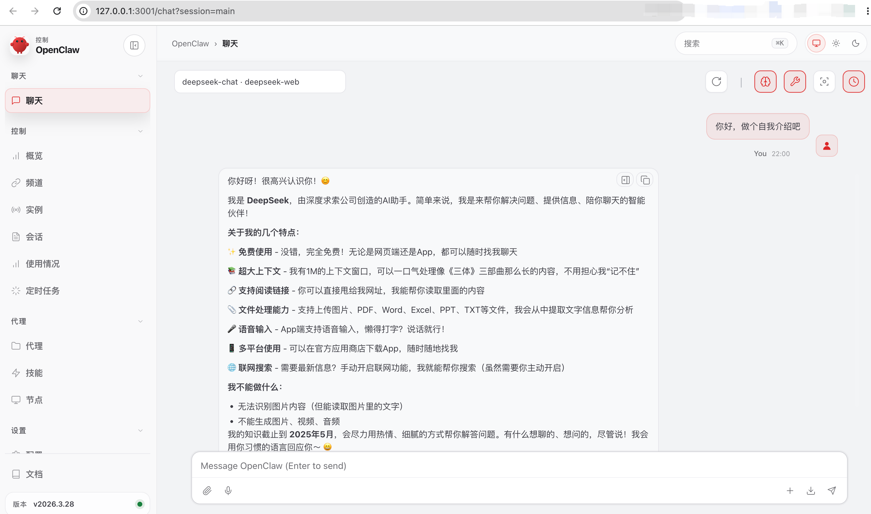 用deepseek模型提问