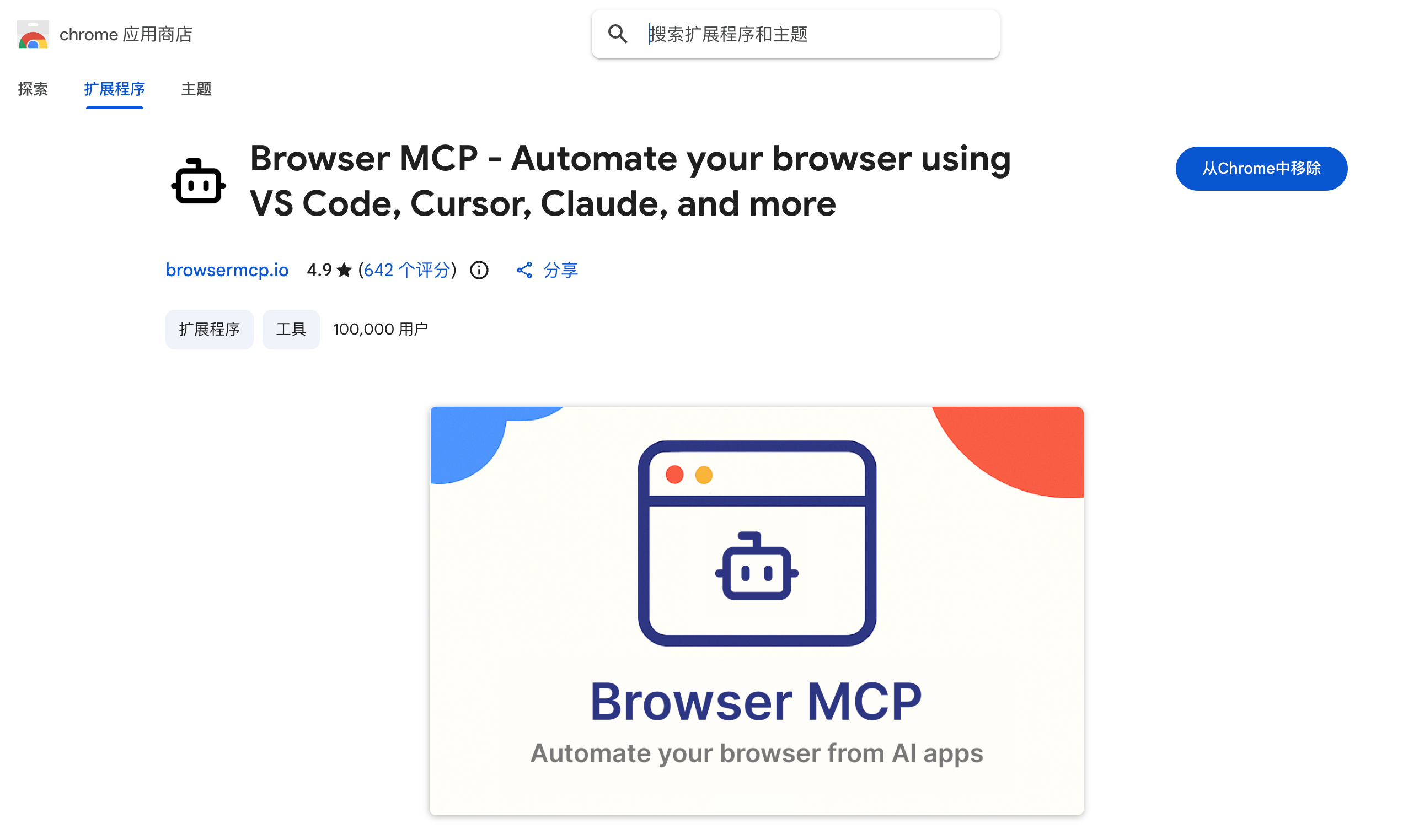 05-chrome-store-install-2