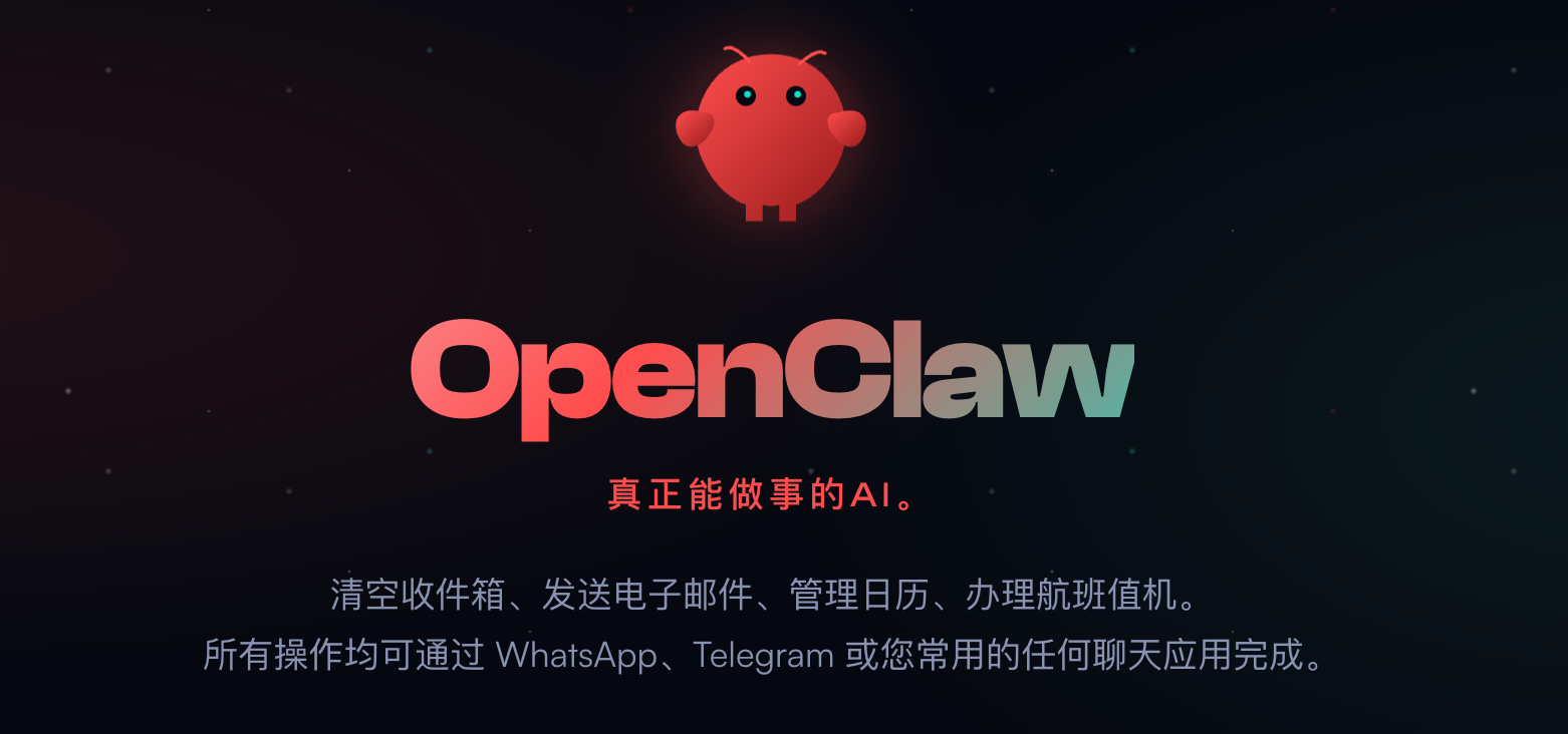 openclaw是什么-中文