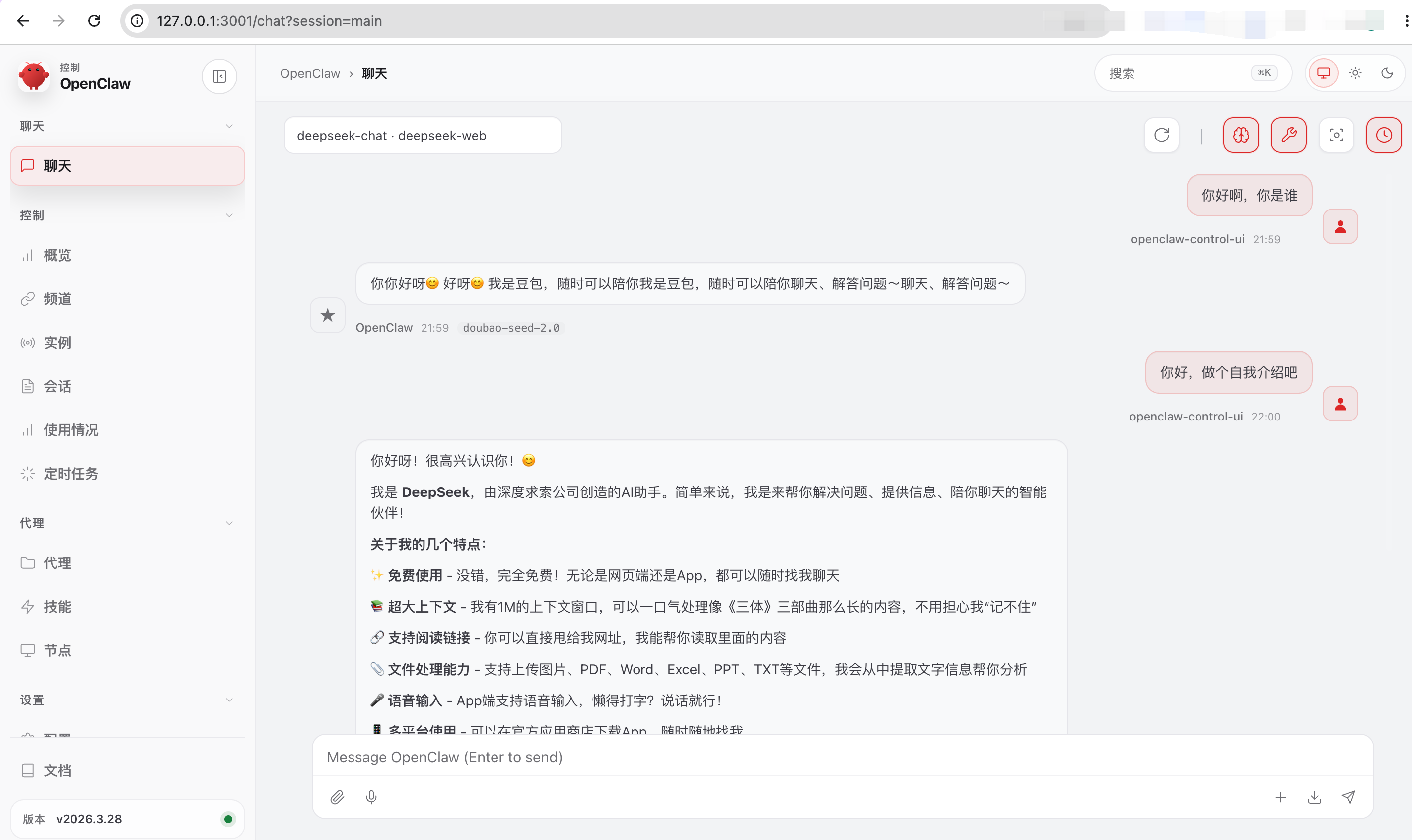 openclawZeroToken启动首页